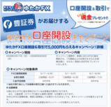 ゆたかFXもれなく5000円プレゼントキャンペーン