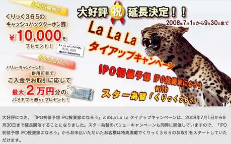 スター為替 為替24 くりっく365キャンペーン