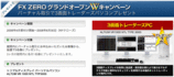 ひまわりHD FX ZERO口座開設全員プレゼント