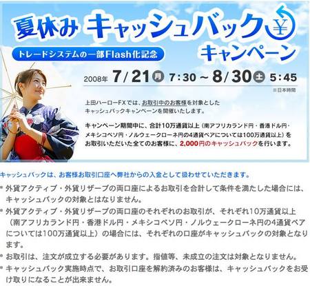 上田ハーローFX口座開設キャンペーン