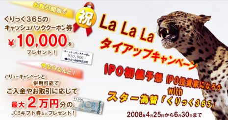 スター為替FX口座開設プレゼントキャンペーン