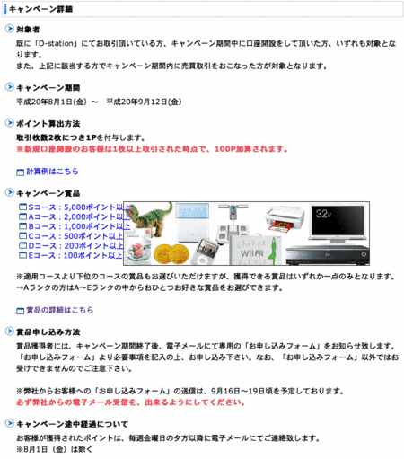 北辰物産D-station口座開設プレゼントキャンペーン