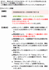 フジフューチャーズWindsor+口座開設プレゼントキャンペーン