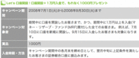 オリックス証券口座開設プレゼント