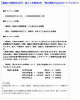 �����������åȾڷ�QUO�����ɥץ쥼��ȥ����ڡ���