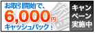 JFX外為ゼロ 入金1万&取引1回で6000円プレゼント