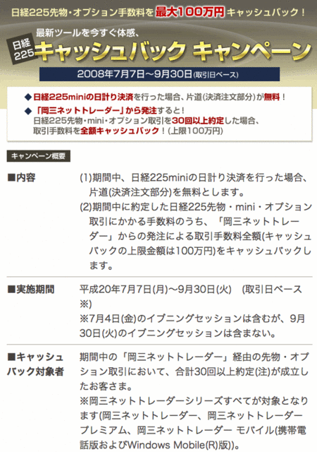 岡三オンライン証券 口座開設プレゼントキャンペーン