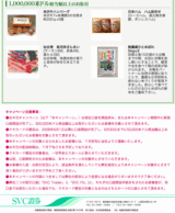 SVC證券プレゼントキャンペーン