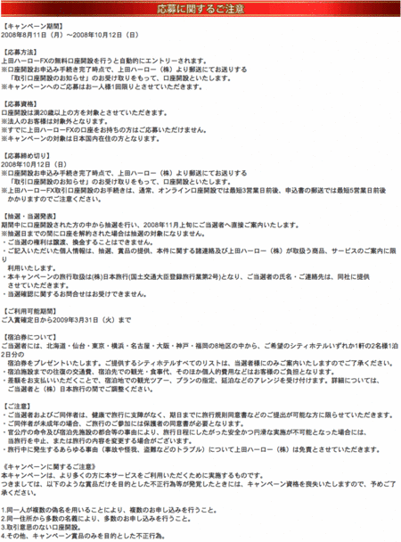 上田ハーローFX口座開設キャンペーン
