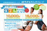 AFT-FX���³��ߥץ쥼��ȥ����ڡ���