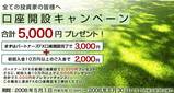 マネーパートナーズFX 口座開設プレゼントキャンペーン