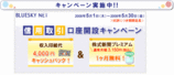 エイチエス証券口座開設キャンペーン