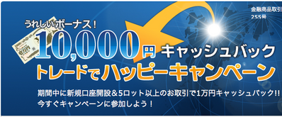 FX onlineエフエックスオンラインジャパン口座開設キャンペーン