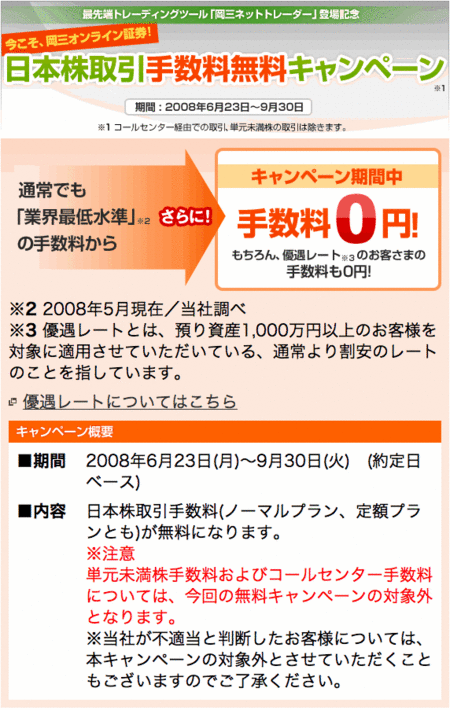 岡三オンライン証券 口座開設プレゼントキャンペーン