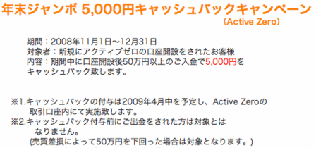 フェニックス証券口座開設全員プレゼントキャンペーン