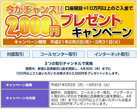 岩井証券口座開設キャンペーン