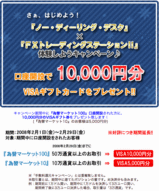 新東京シティ証券キャンペーン