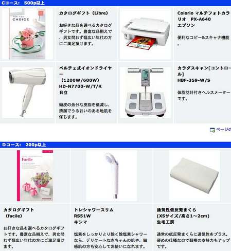 北辰物産D-station口座開設プレゼントキャンペーン
