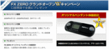 ひまわりHD FX ZERO口座開設全員プレゼント