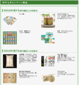 SVC證券プレゼントキャンペーン