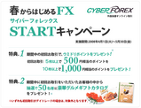三菱商事フューチャーズ証券キャンペーン