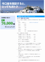 NTTスマートトレード 口座開設プレゼントキャンペーン