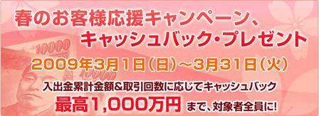 FXCMジャパン口座開設キャンペーン