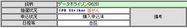IPO：データホライゾン 購入済み
