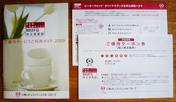 三菱UFJ 株主優待 1