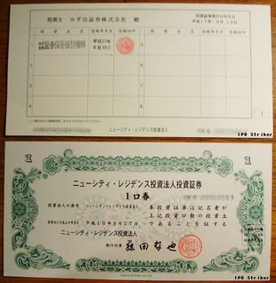 ニューシティレジデンス投資法人 株券