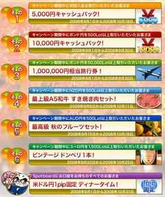 キャンペーン