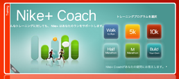 Nike+Coach日本語トップ