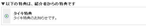 特典