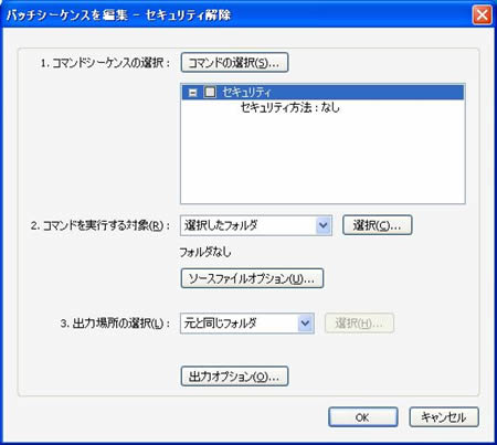 Acrobatのバッチシーケンス