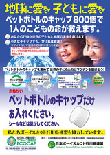 ペットボトルのキャップを集めよう　ご協力ください