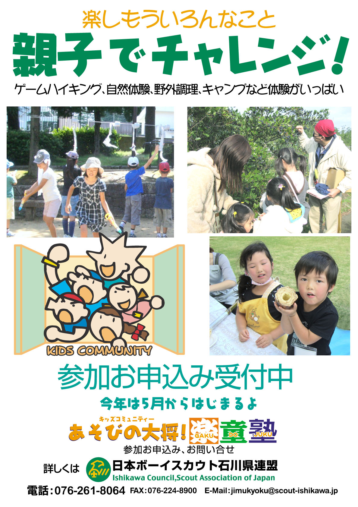22年度募集案内