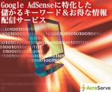 アクロサーブ記事配信サービス