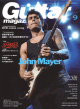 guitar0809