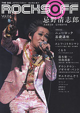 rocksoff_4.jpg