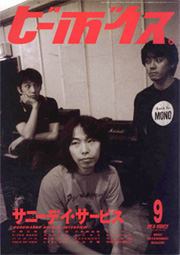 band_sunny