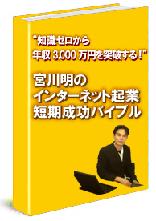 短期成功バイブル