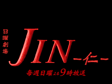 JIN-仁- 第一話 