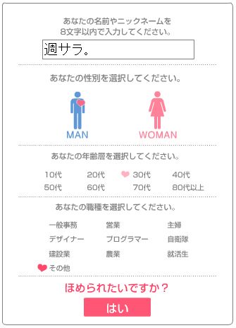 ほめられサロン