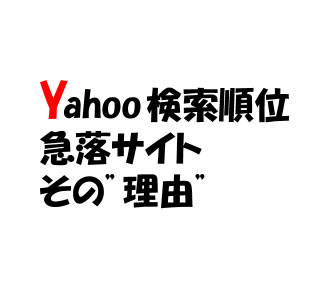 Yahoo������̤�������Ȥ��Ρ���ͳ��