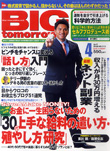 BIGtomorrow4月号