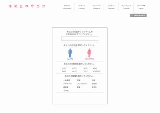 ほめられサロン
