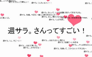 ほめられサロン