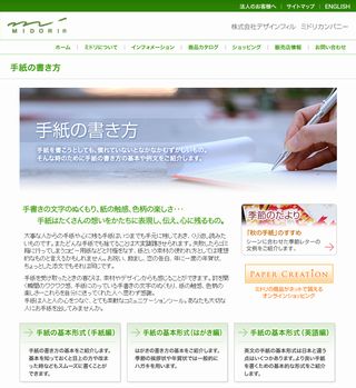 手紙の書き方