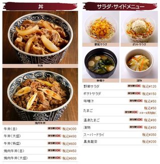 牛丼屋さかいメニュー