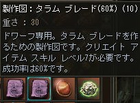 レア武器製作を目指して3(タラム剣図)
